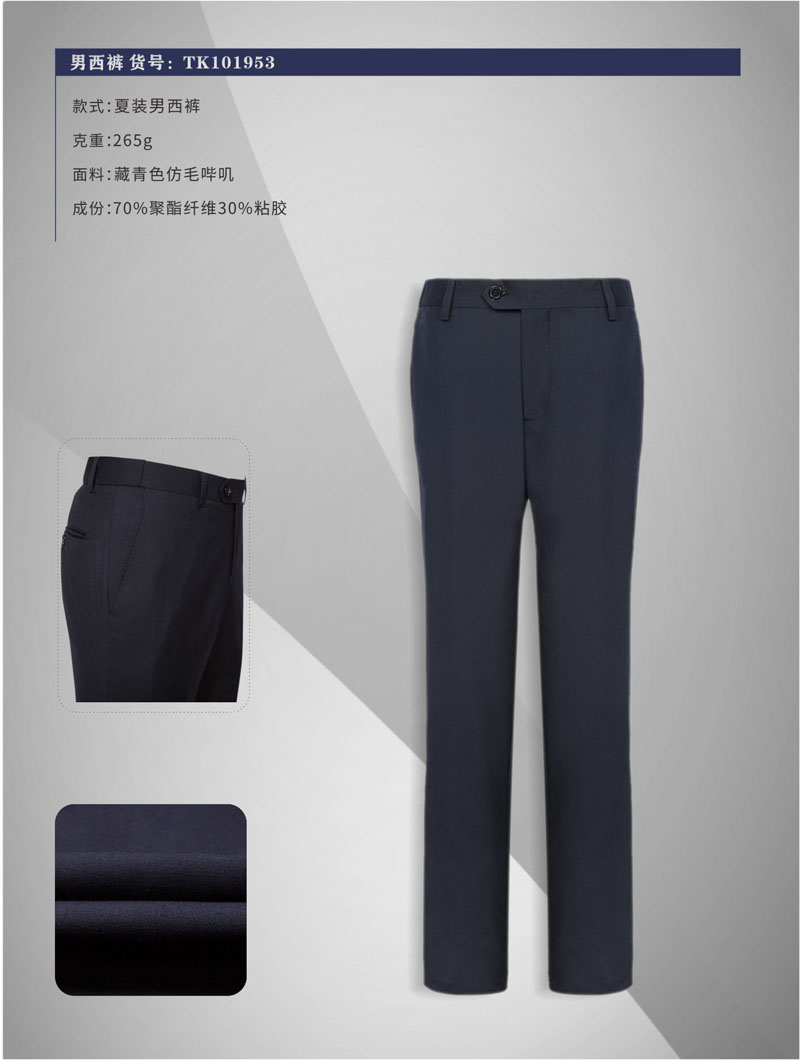 職業(yè)裝西褲訂做北京服裝廠家