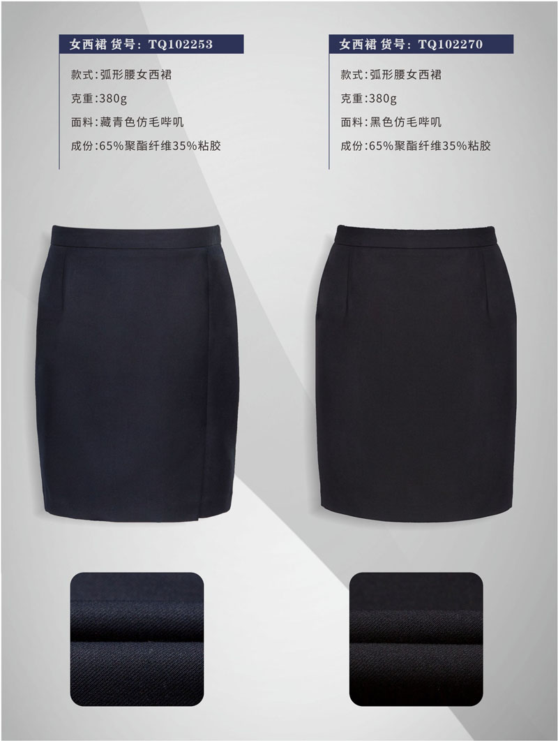 北京職業(yè)西裙一步裙定做廠家