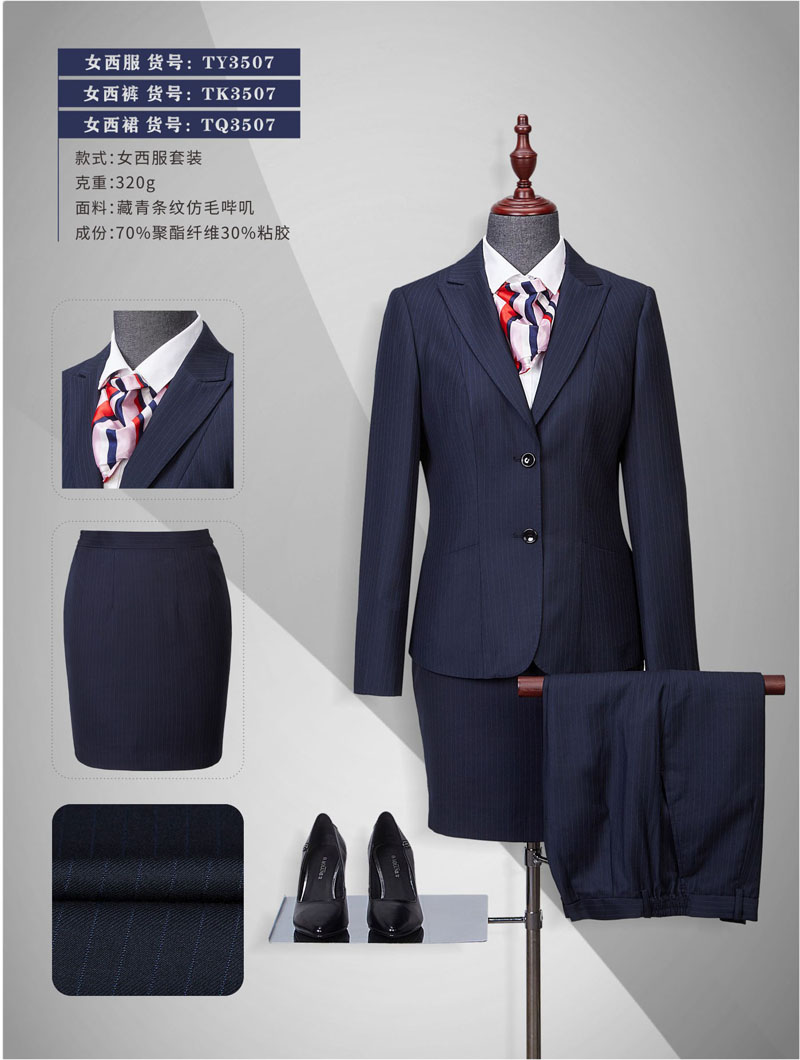 柜臺(tái)營(yíng)業(yè)員西服套裝定做廠家